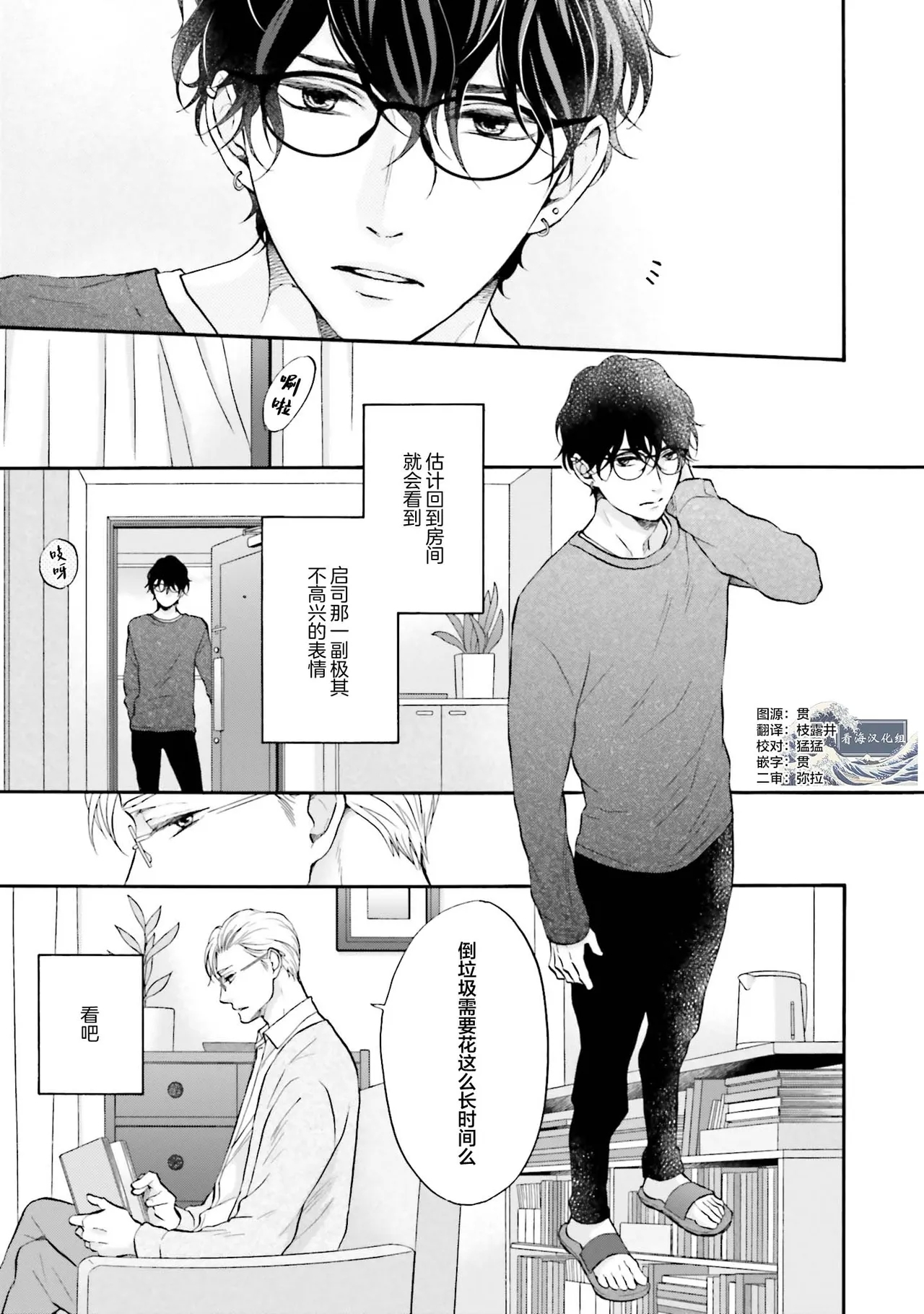年龄差夫夫 - Page 6