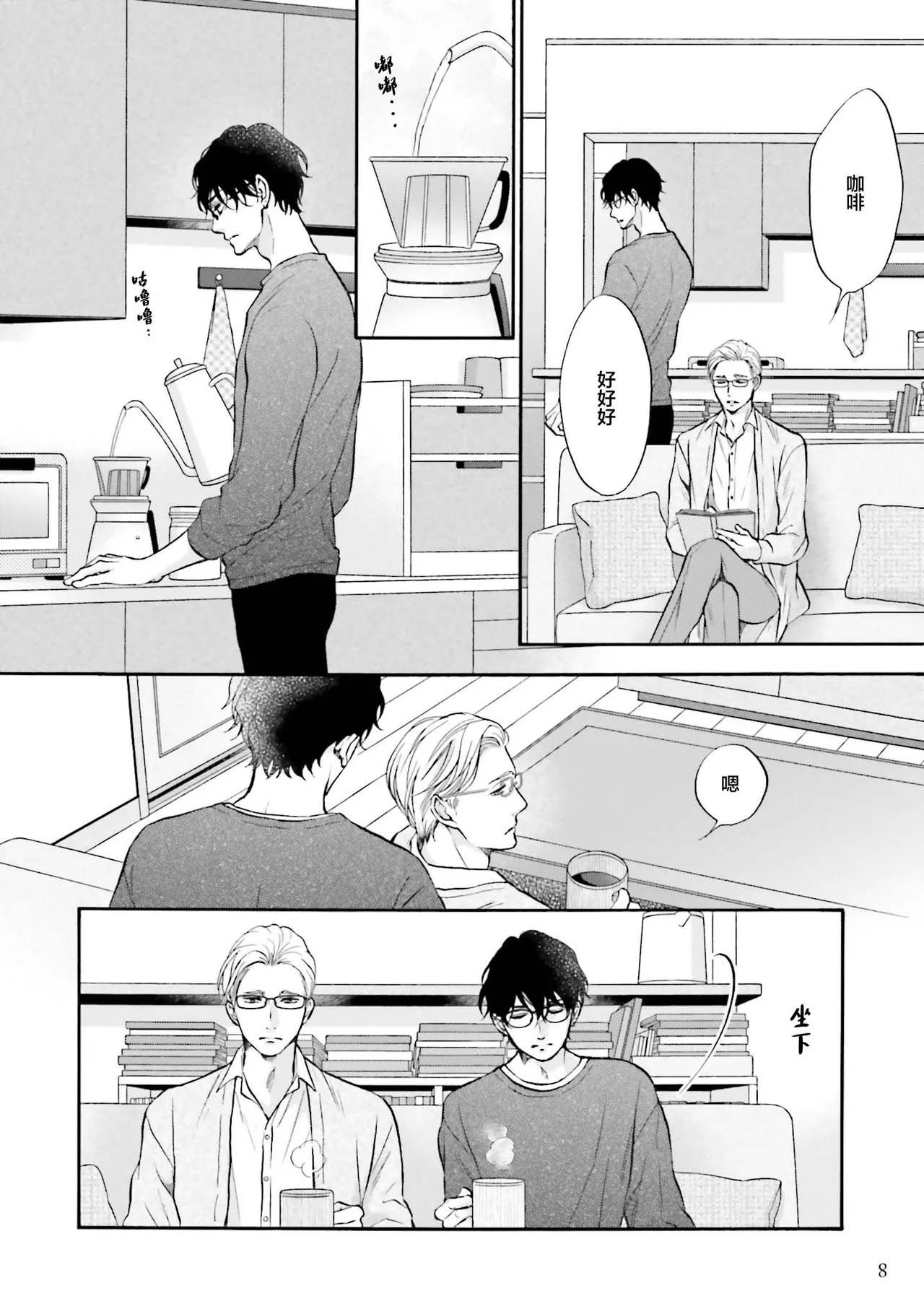 年龄差夫夫 - Page 7