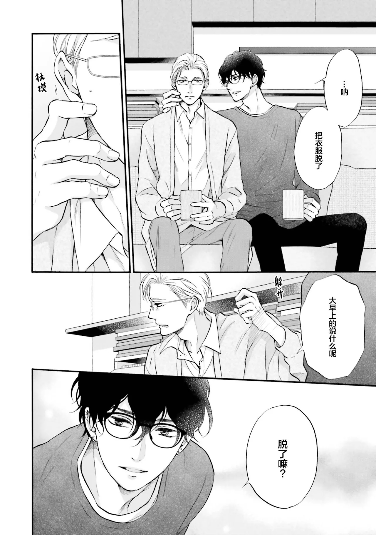 年龄差夫夫 - Page 9
