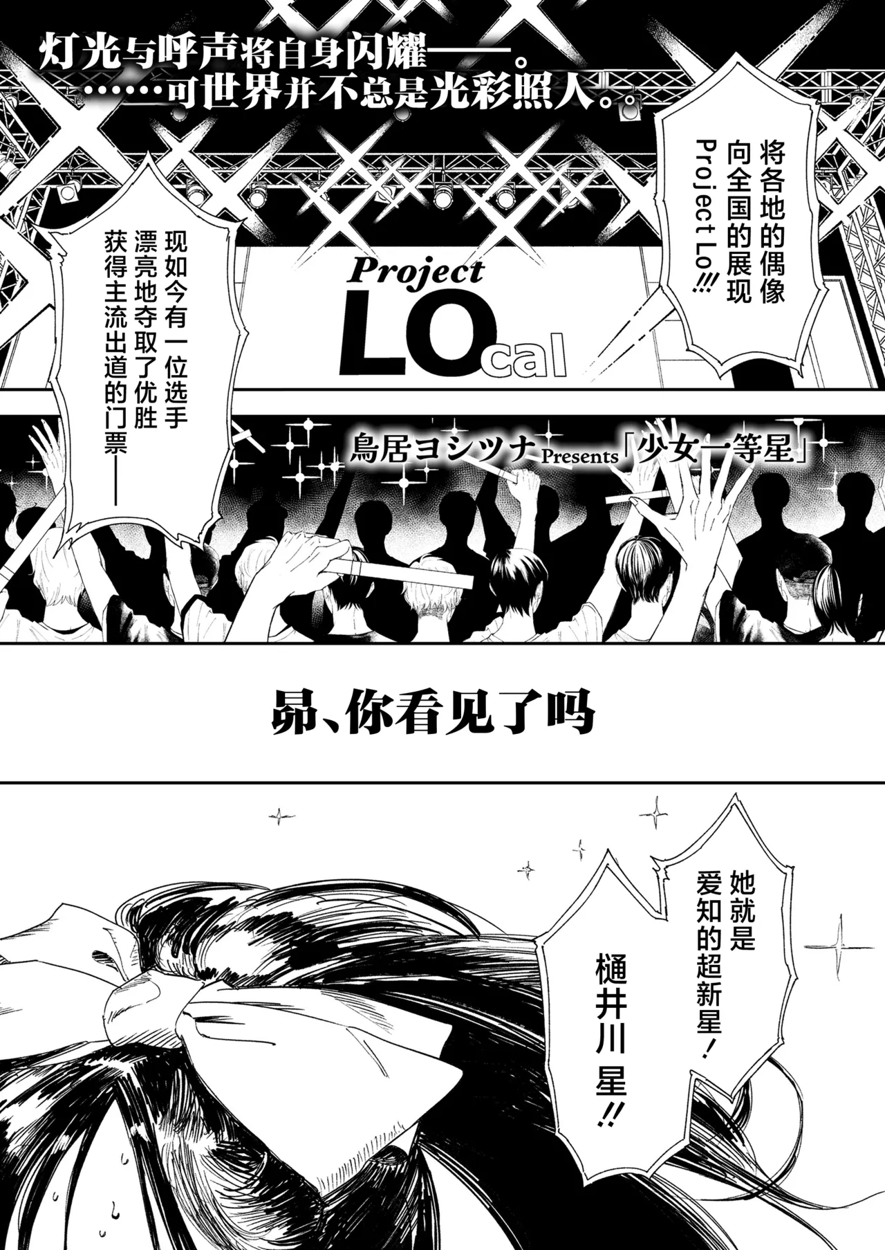 少女一等星 [鳥居ヨシツナ] (COMIC LO 2025年6月号 ) [中国翻訳] 0