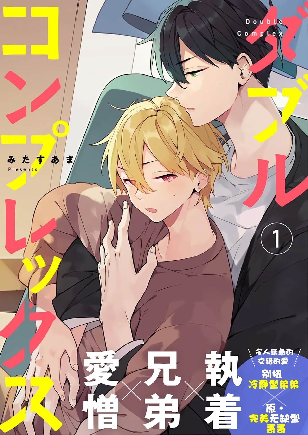 Double Complex 双向情结 0