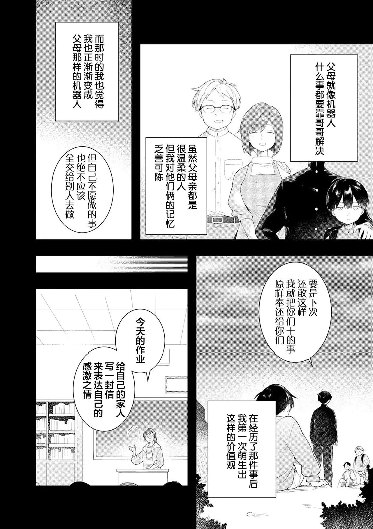 Double Complex 双向情结 107