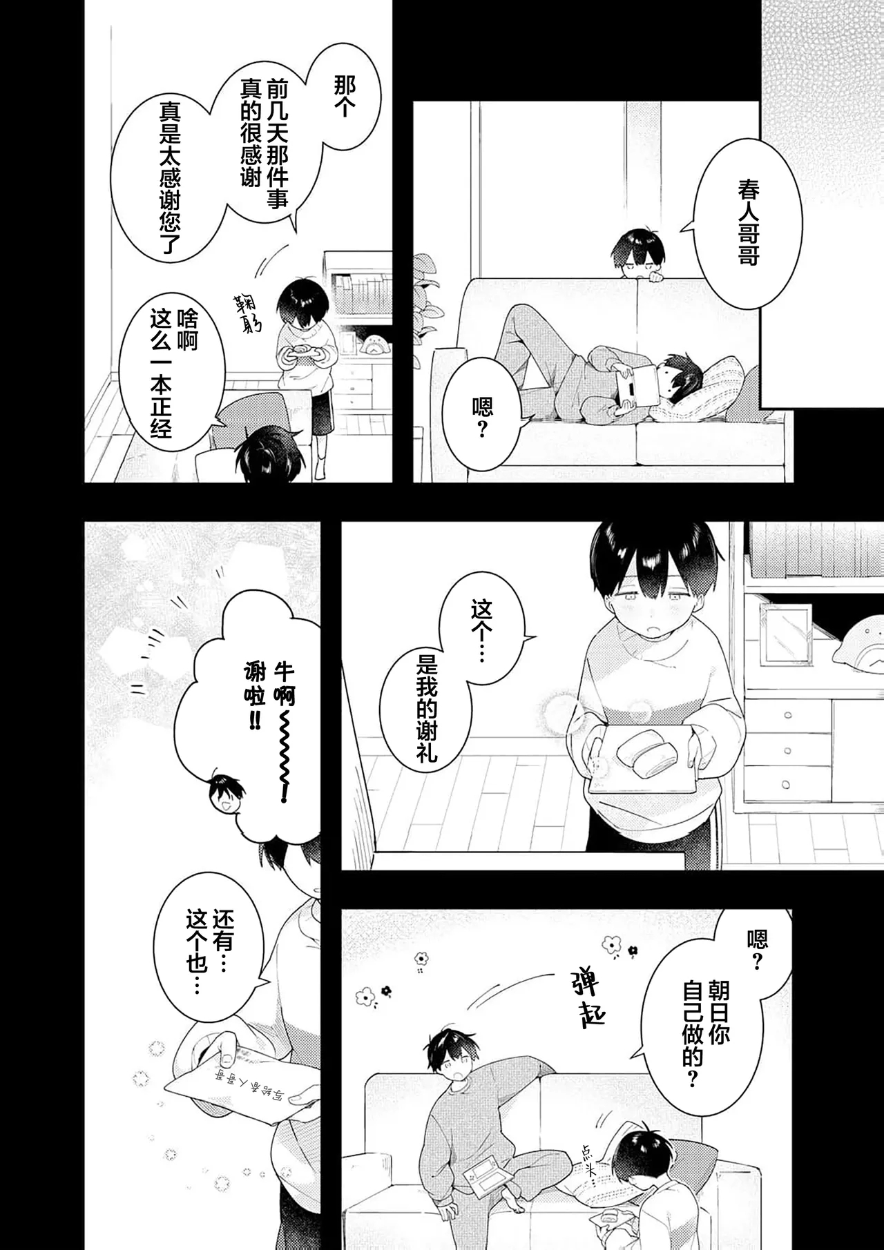 Double Complex 双向情结 113