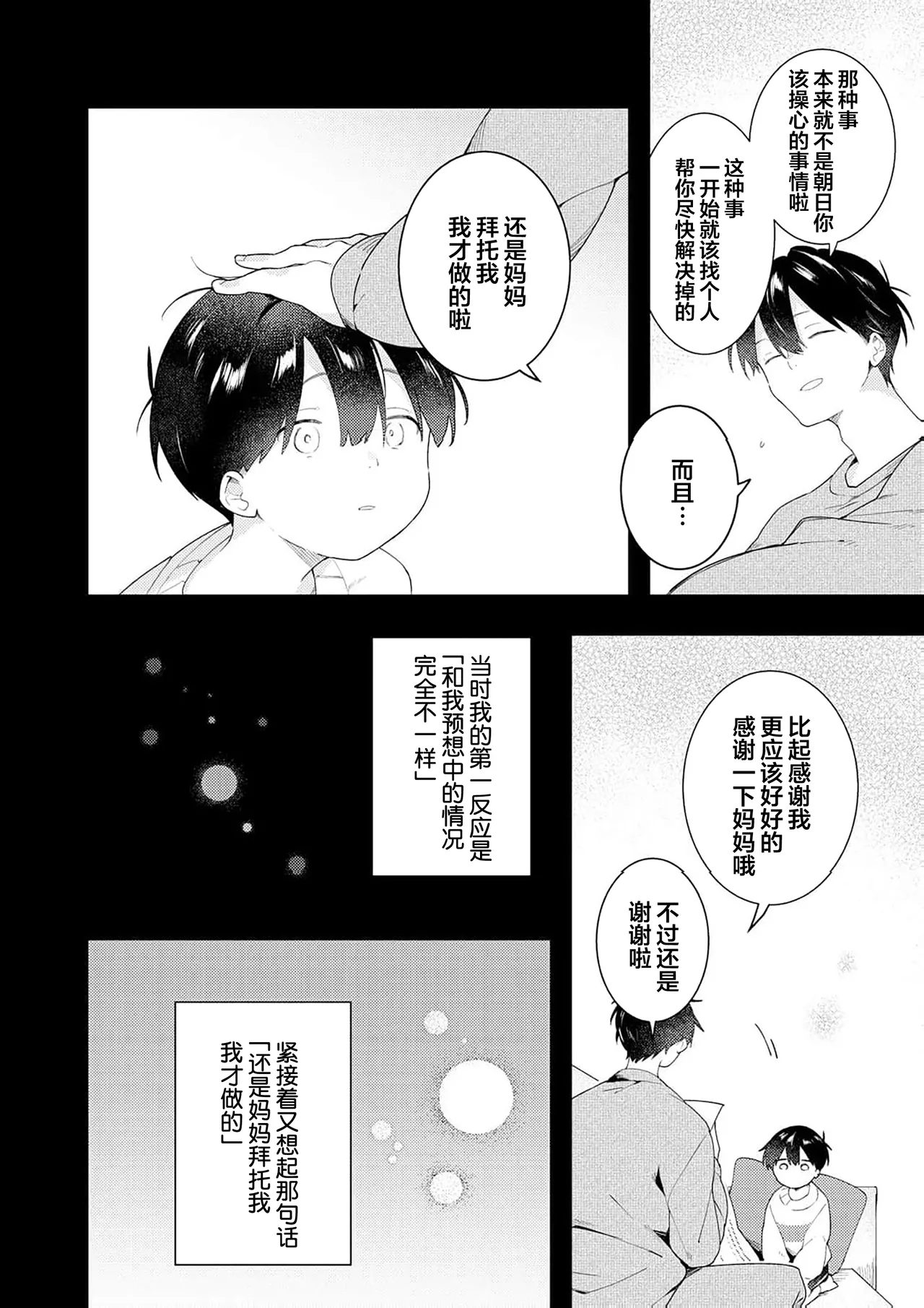 Double Complex 双向情结 115