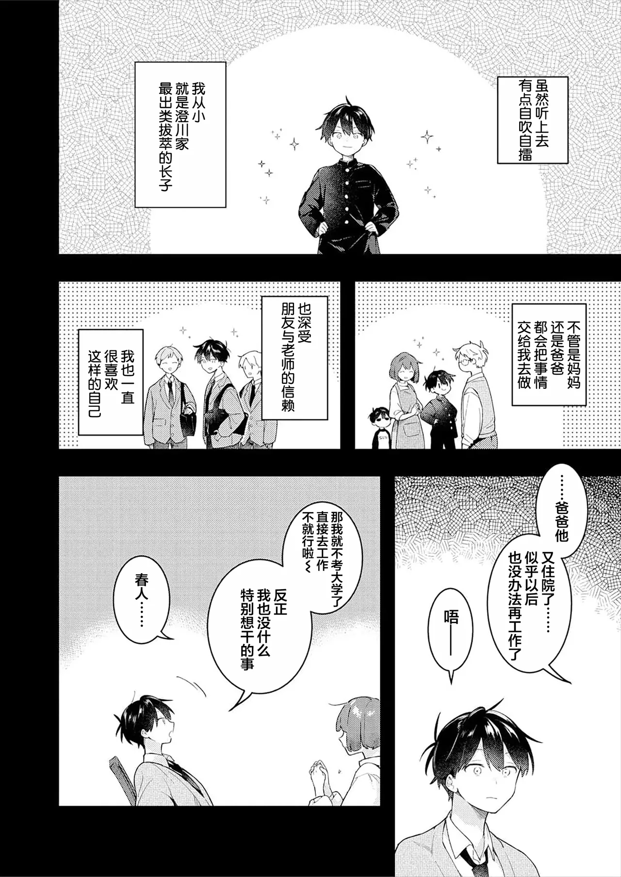 Double Complex 双向情结 11