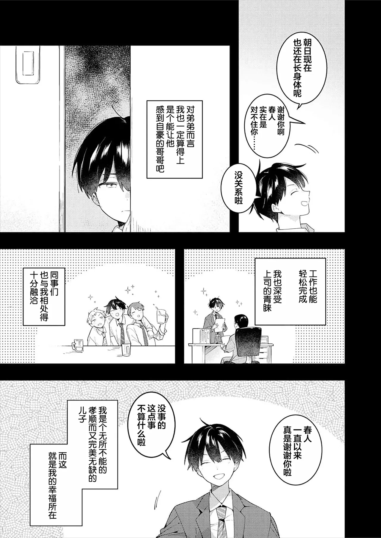 Double Complex 双向情结 12