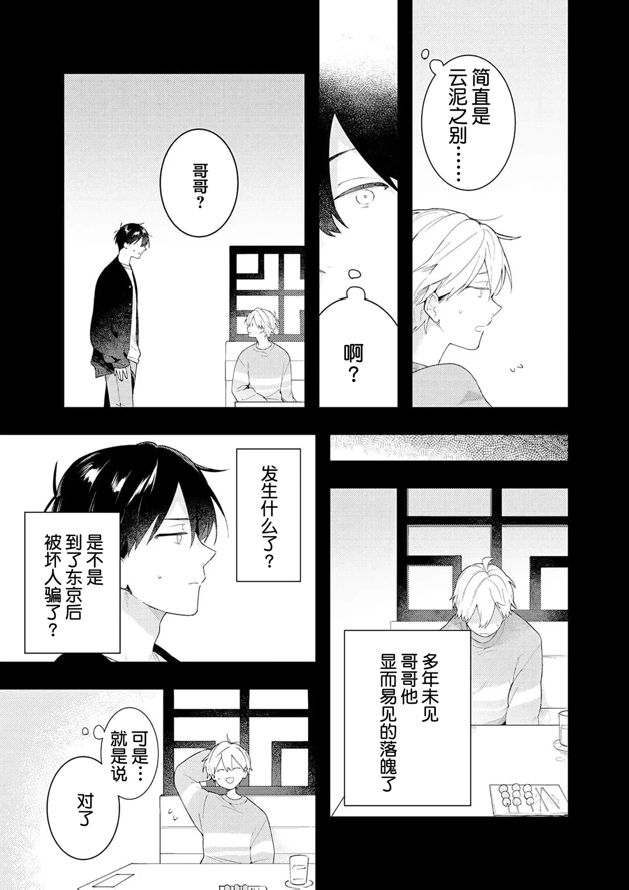 Double Complex 双向情结 134