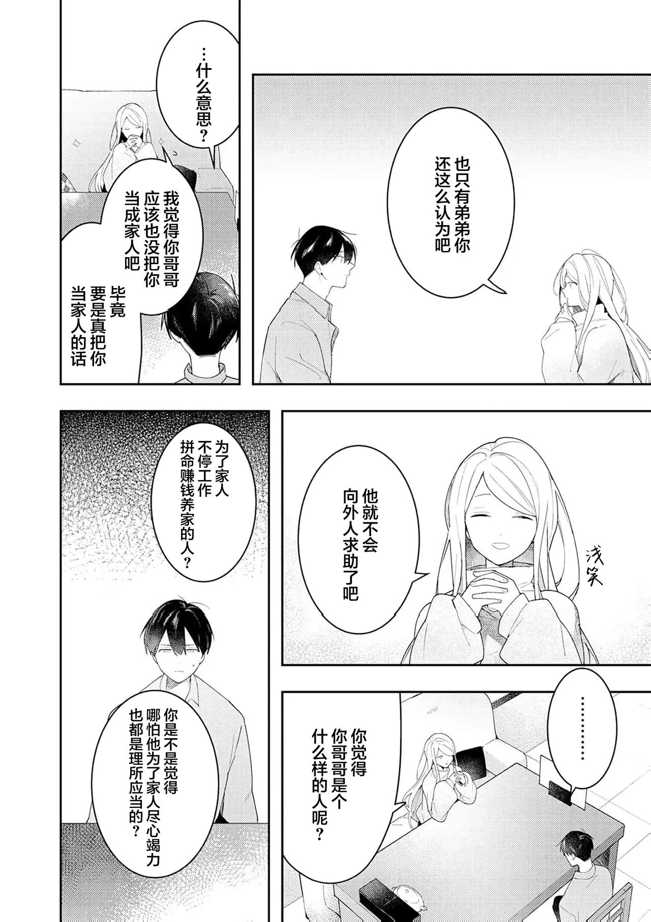 Double Complex 双向情结 149
