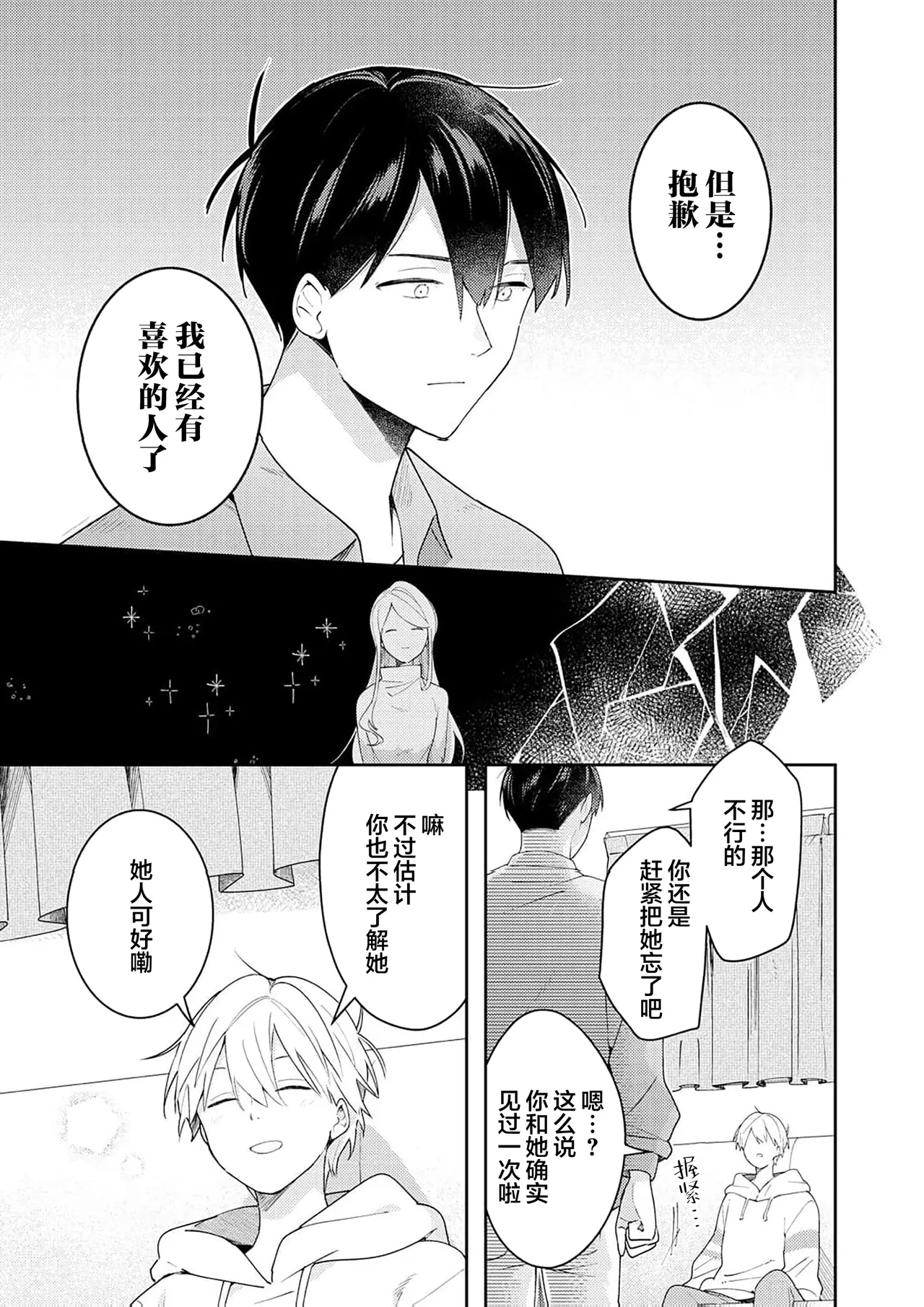 Double Complex 双向情结 174