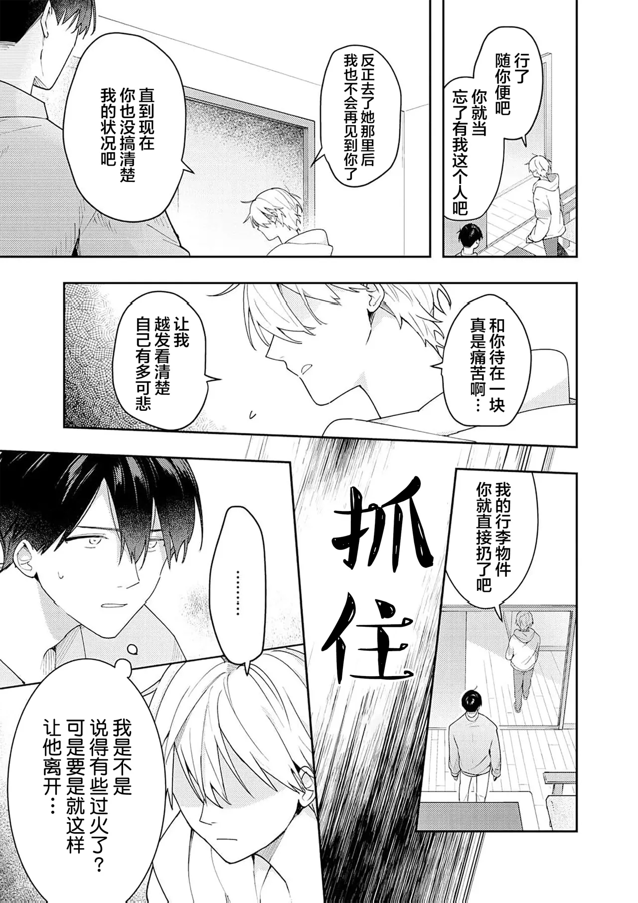 Double Complex 双向情结 190