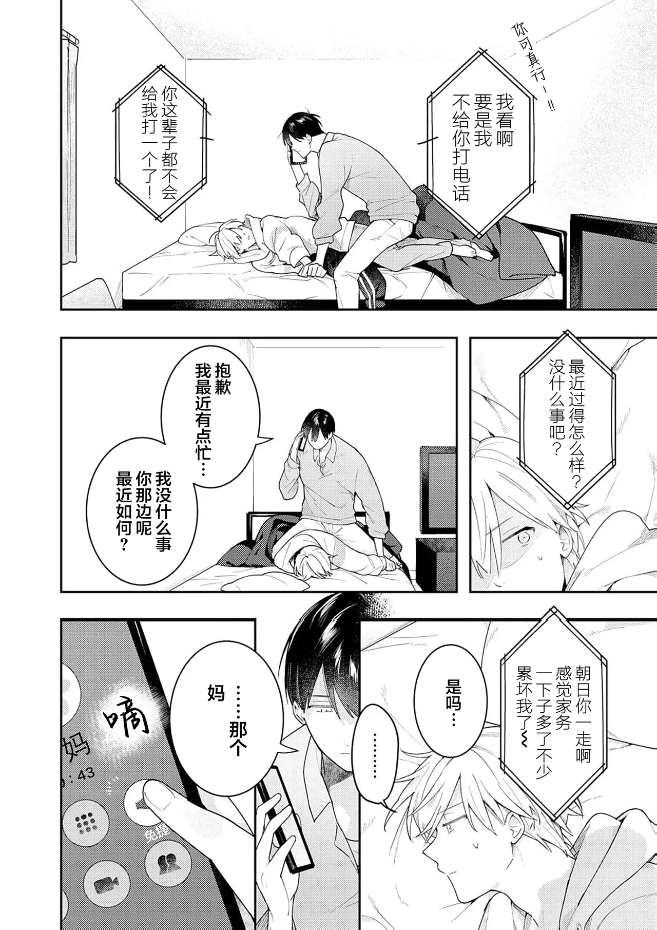 Double Complex 双向情结 195