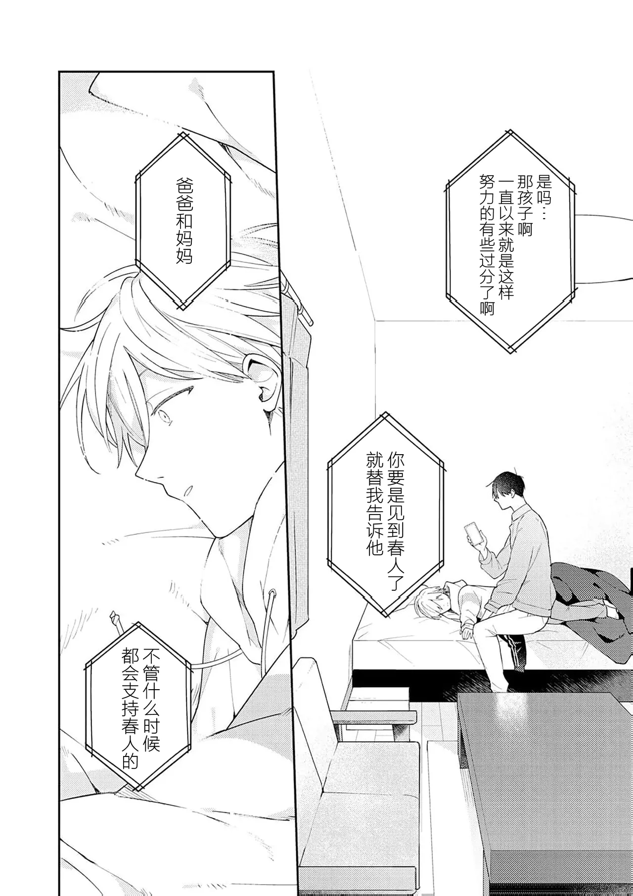 Double Complex 双向情结 197