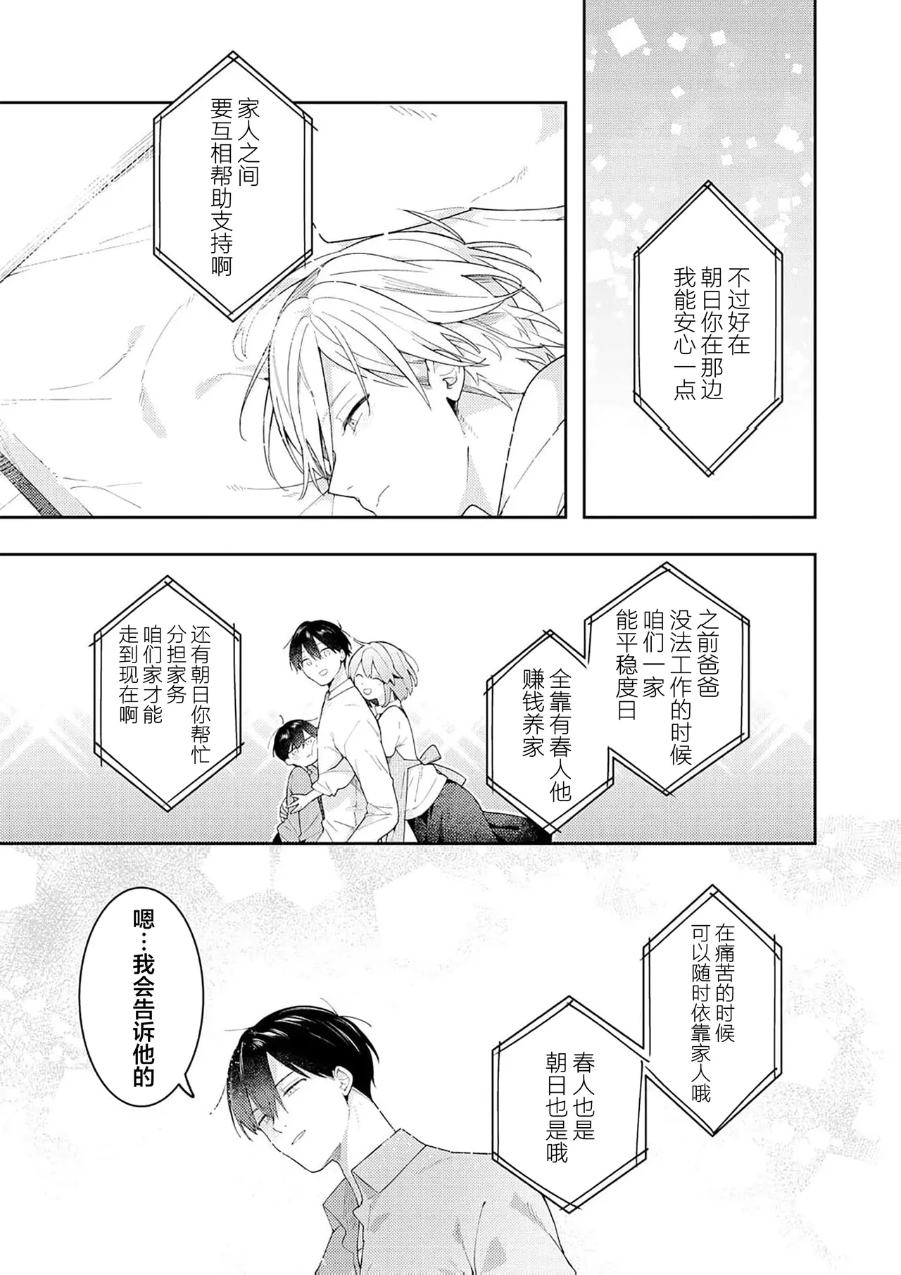 Double Complex 双向情结 198