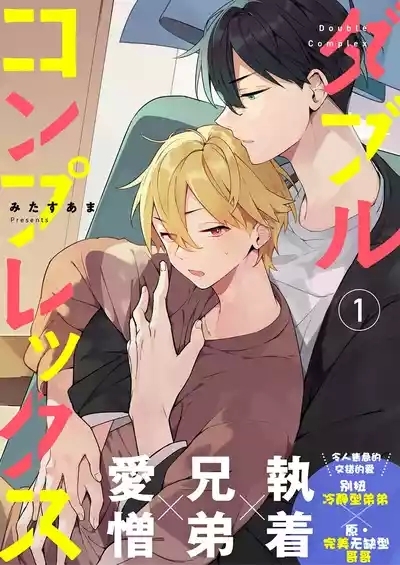Double Complex 双向情结 0