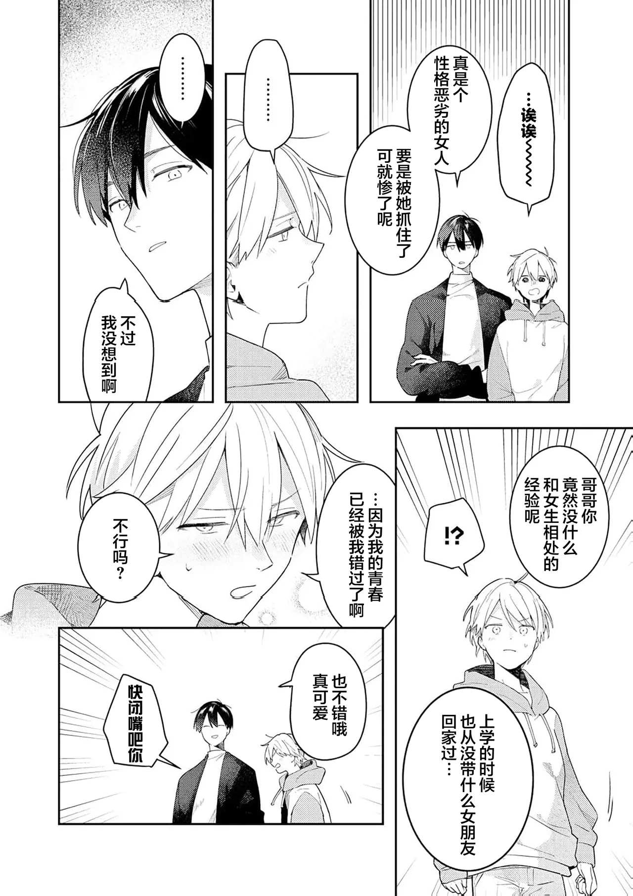 Double Complex 双向情结 207