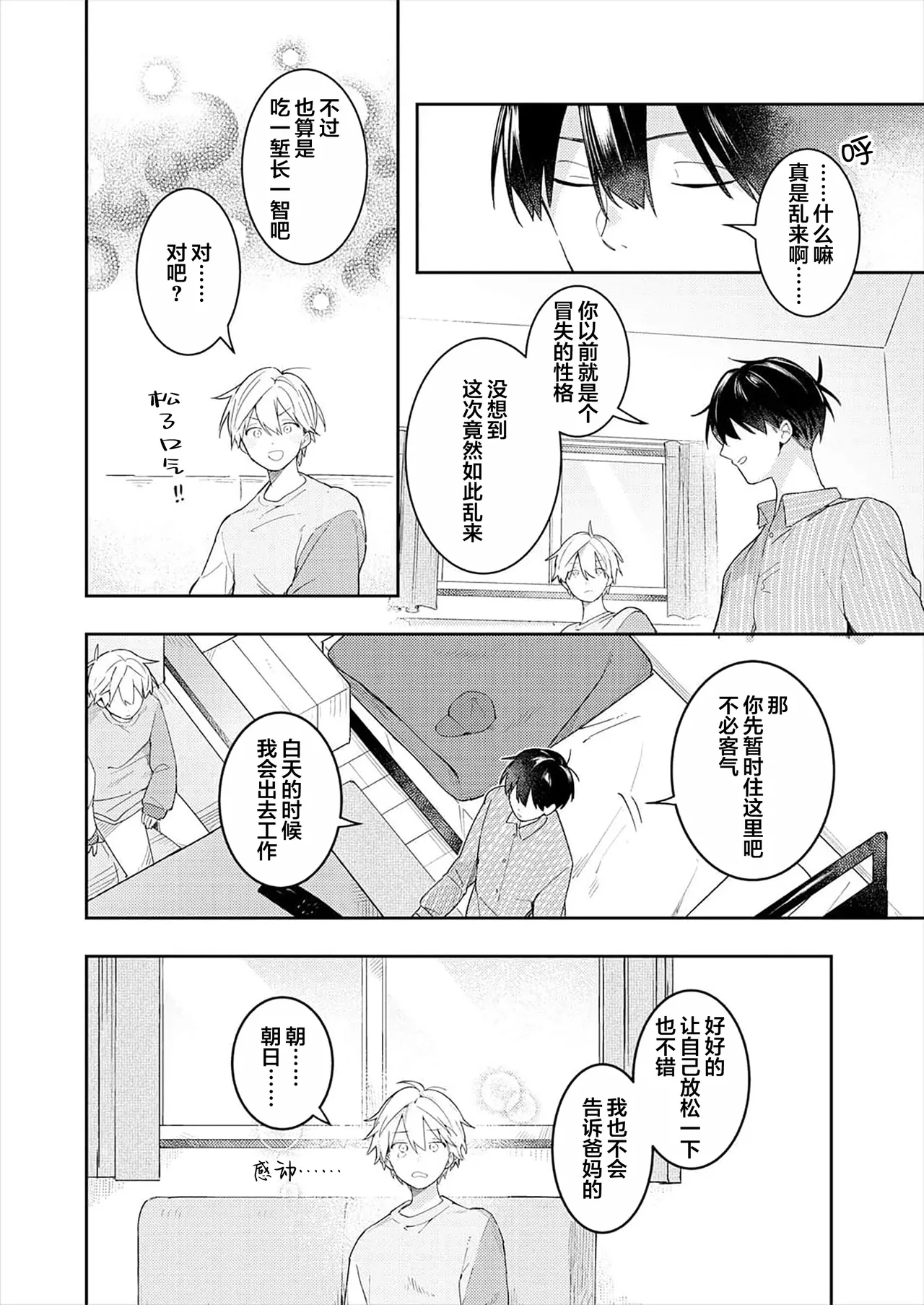 Double Complex 双向情结 27