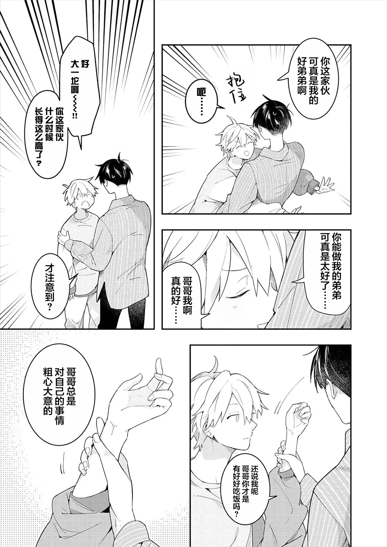 Double Complex 双向情结 28