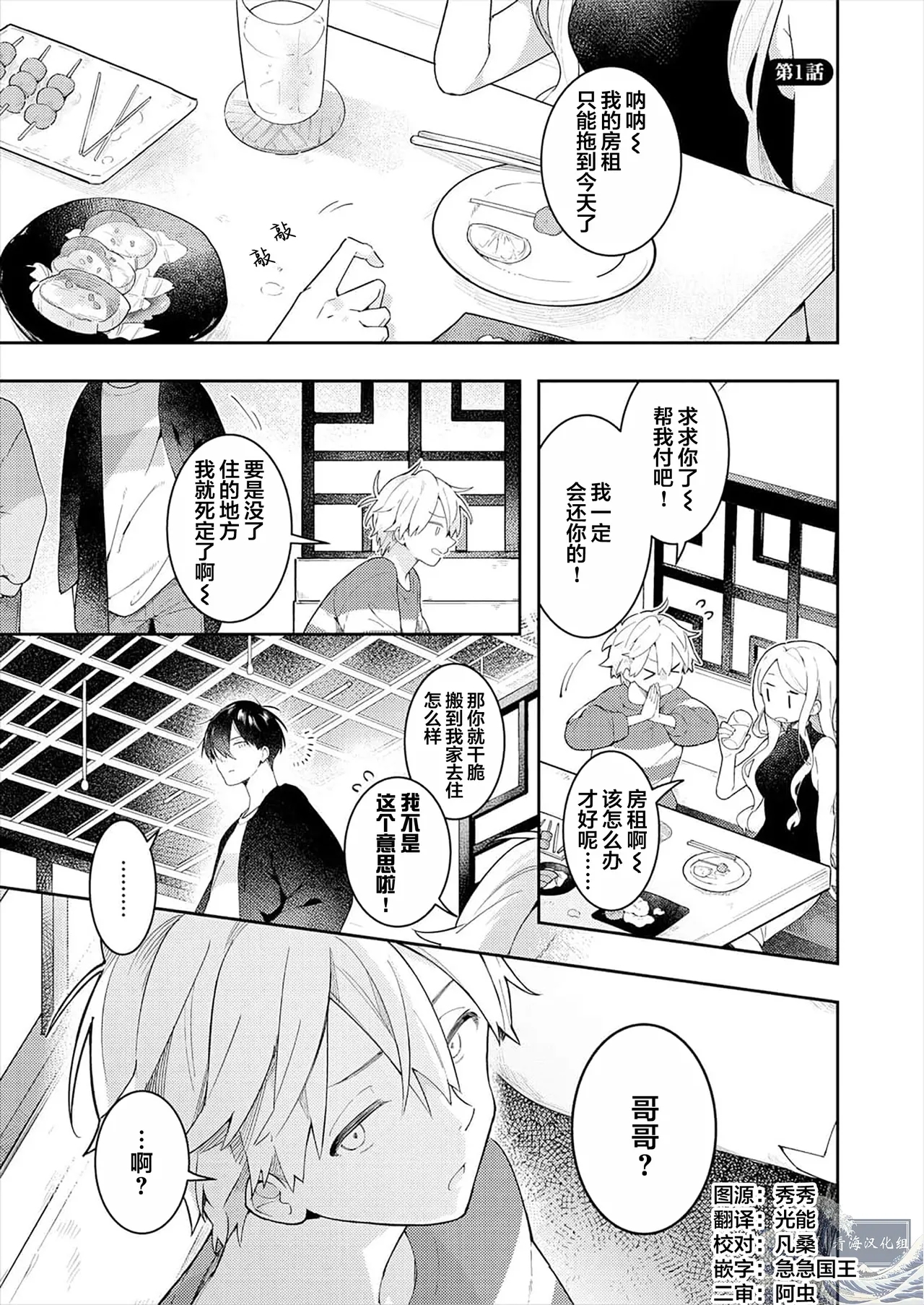 Double Complex 双向情结 2