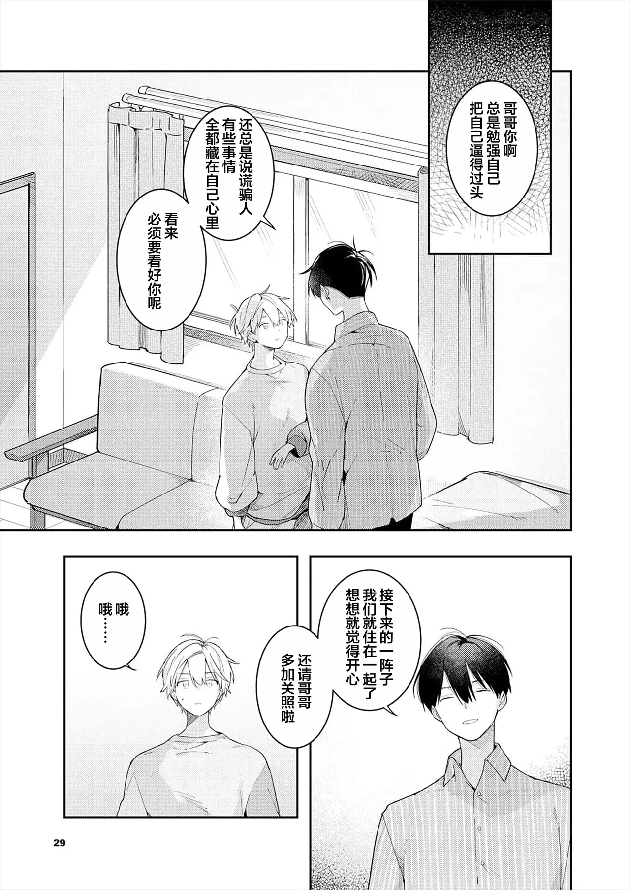 Double Complex 双向情结 30