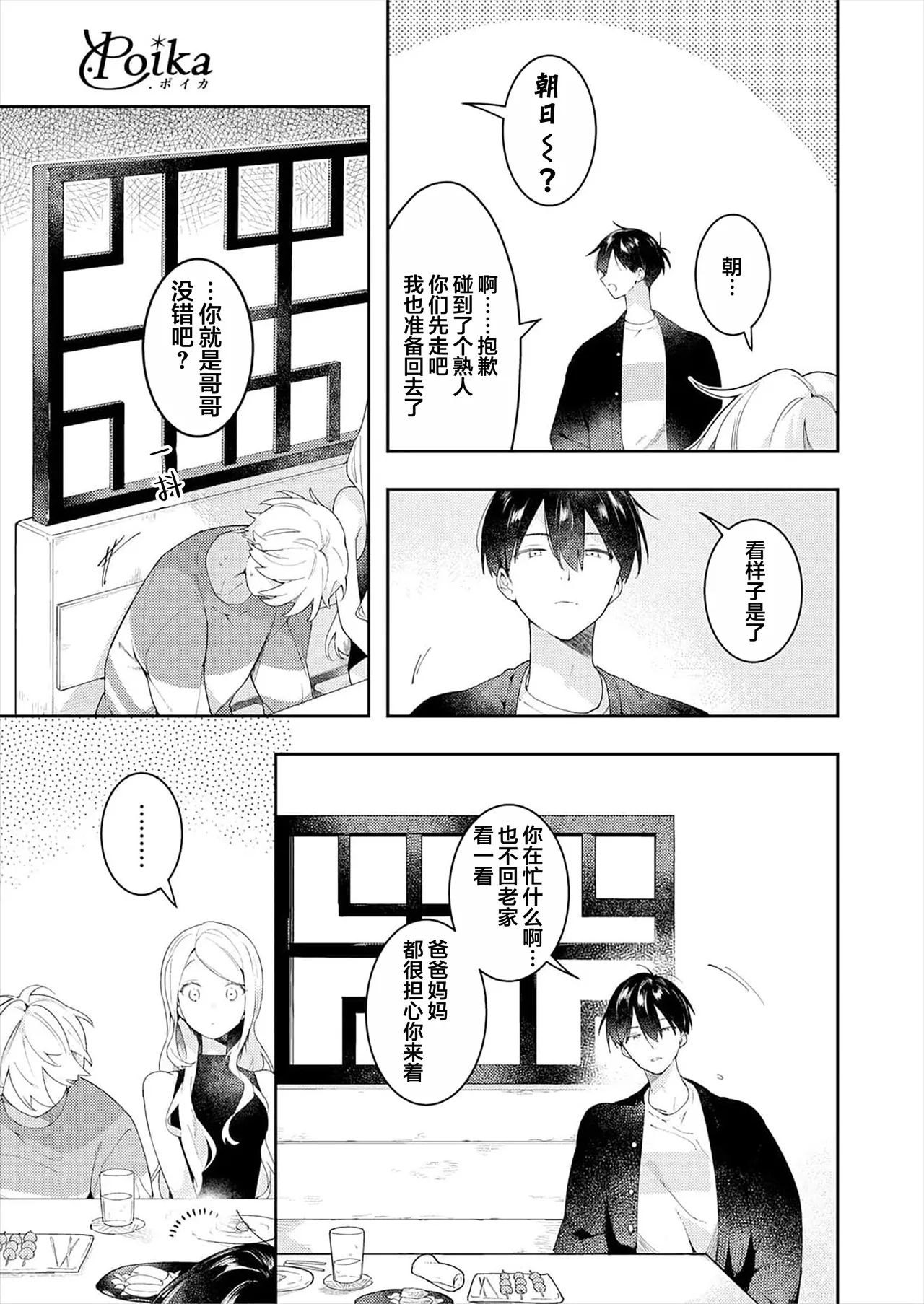 Double Complex 双向情结 4