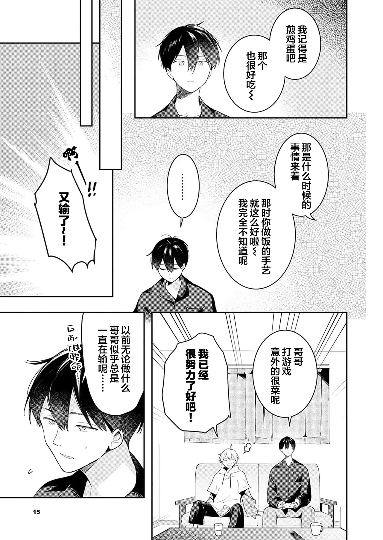 Double Complex 双向情结 52