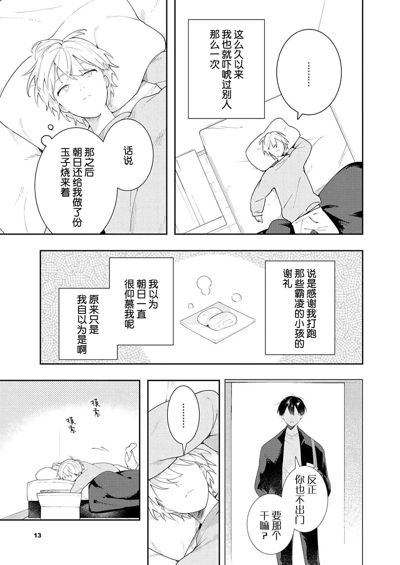 Double Complex 双向情结 88