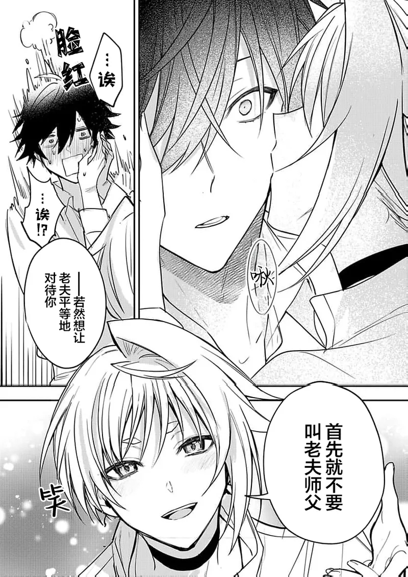 弟子的爱过于沉重所以我不能死 - Page 220