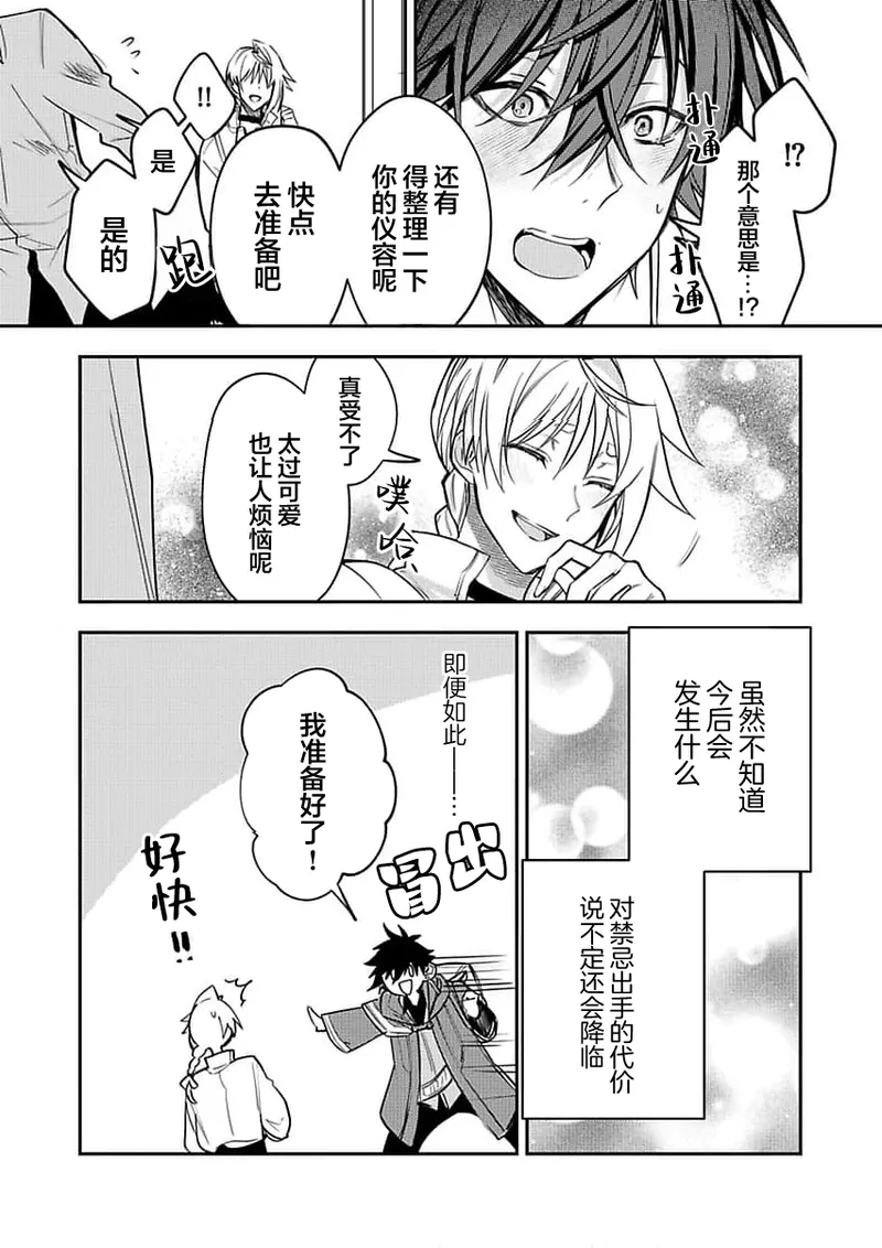 弟子的爱过于沉重所以我不能死 - Page 221