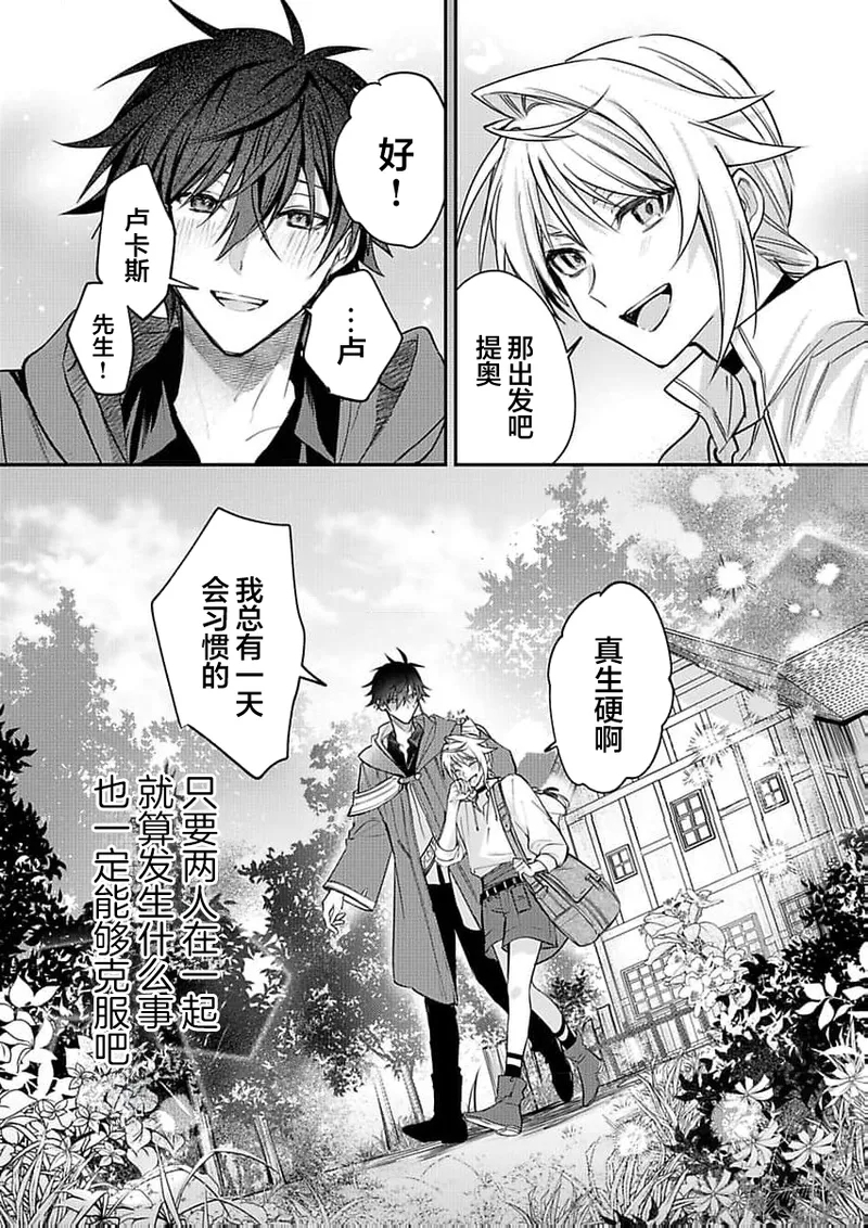 弟子的爱过于沉重所以我不能死 - Page 222