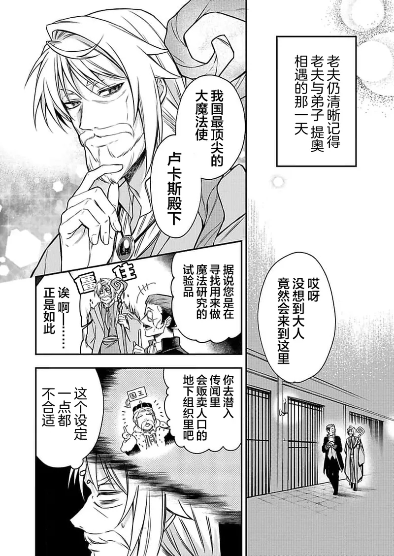 弟子的爱过于沉重所以我不能死 - Page 4