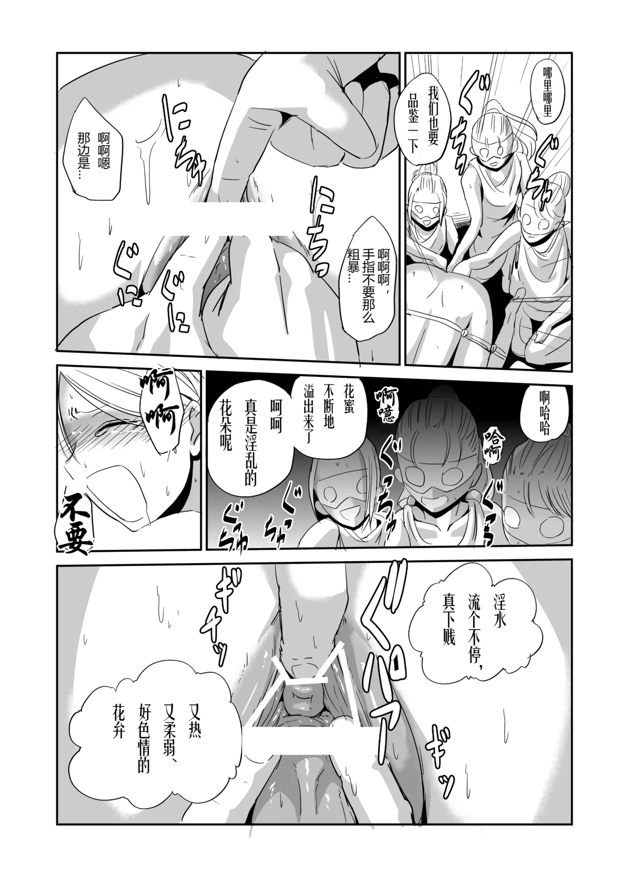 緊縛の夜会（有条色狼汉化） 9