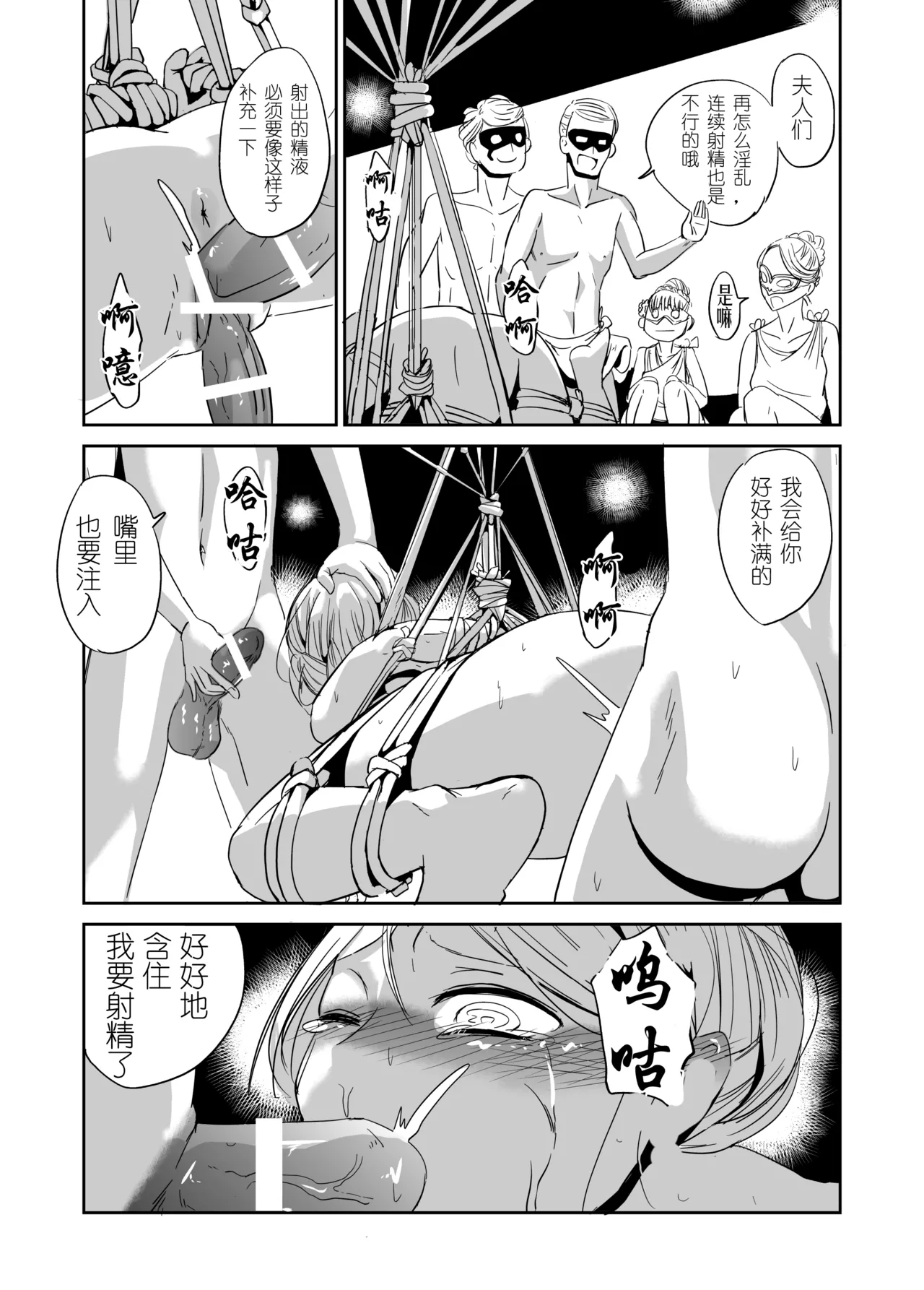 緊縛の夜会（有条色狼汉化） 16
