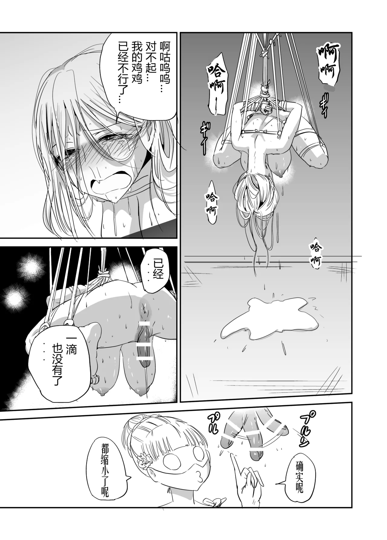 緊縛の夜会（有条色狼汉化） 23