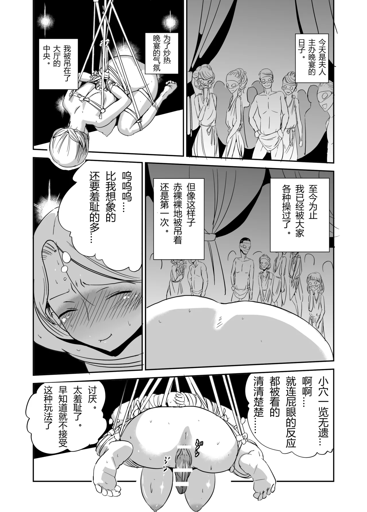 緊縛の夜会（有条色狼汉化） 2