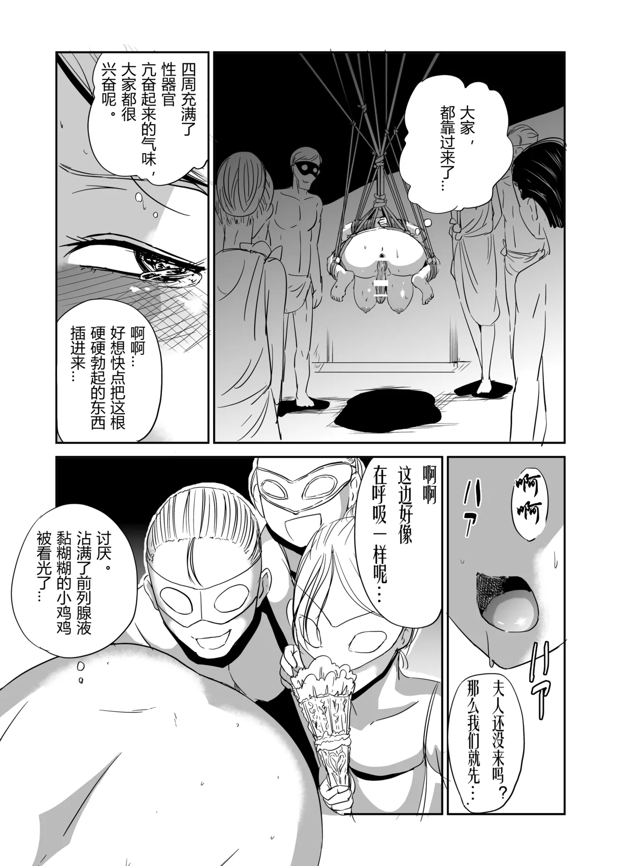 緊縛の夜会（有条色狼汉化） 4