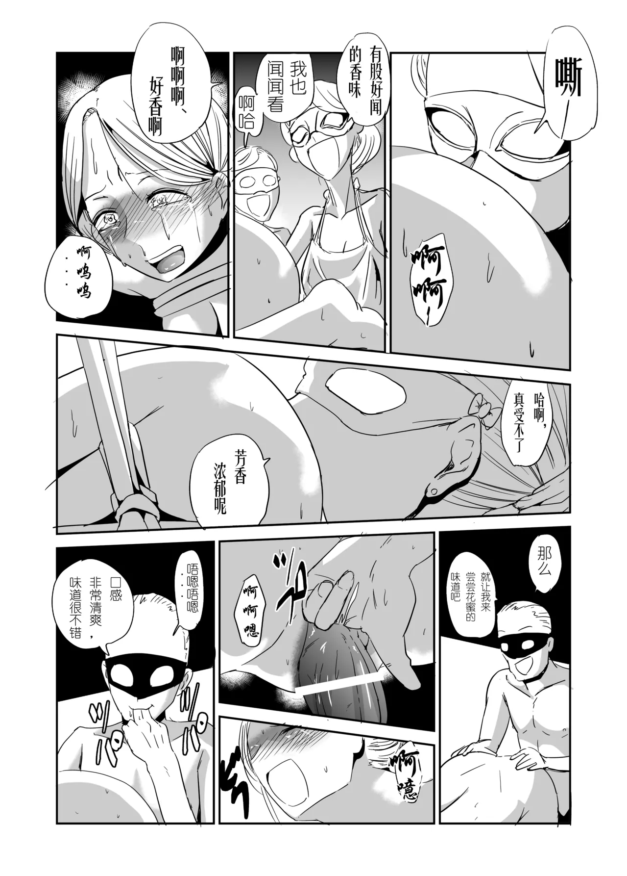 緊縛の夜会（有条色狼汉化） 8
