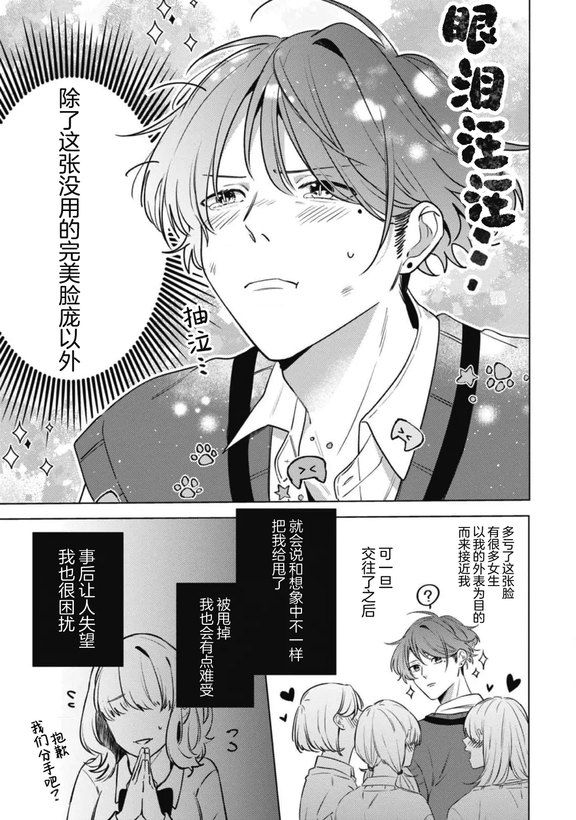 無聲的狗撫摸貓 - Page 11