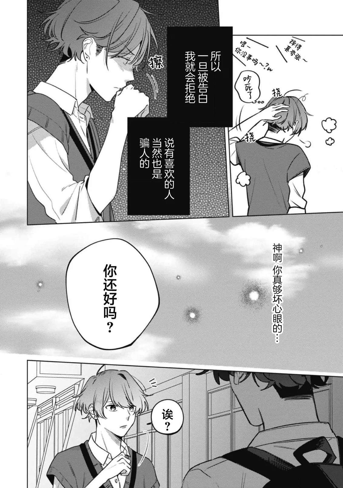 無聲的狗撫摸貓 - Page 12