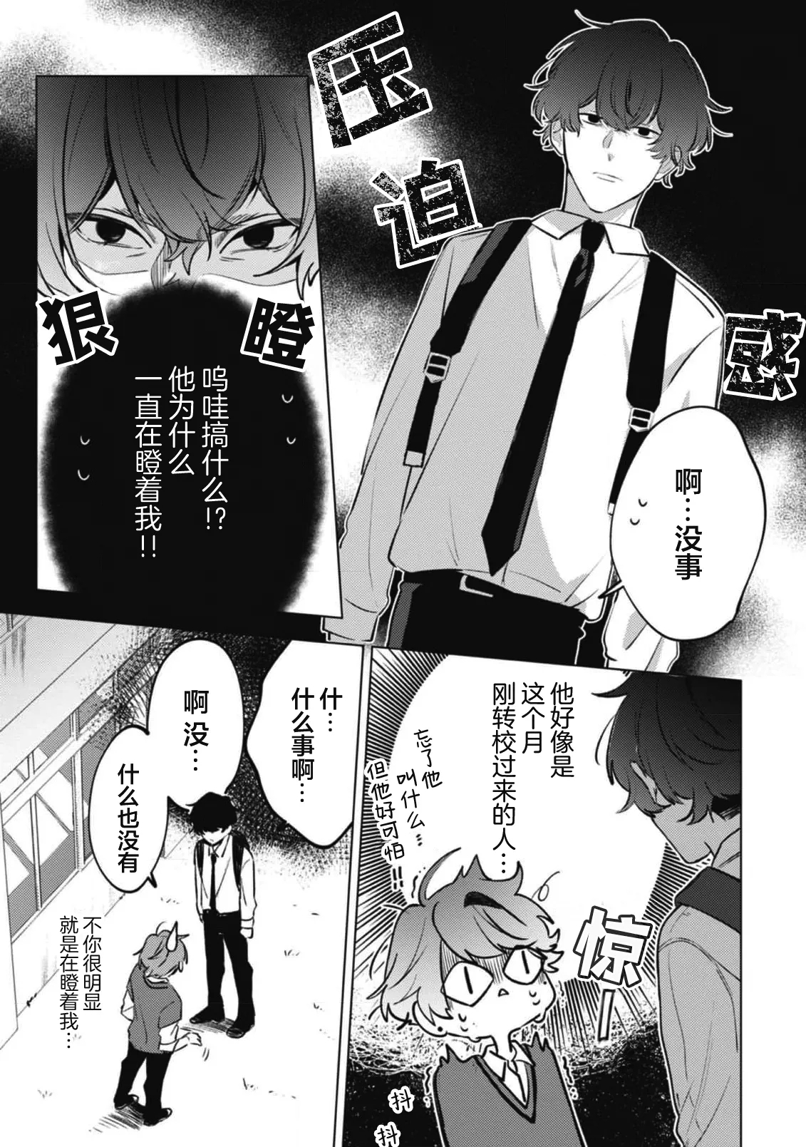 無聲的狗撫摸貓 - Page 13