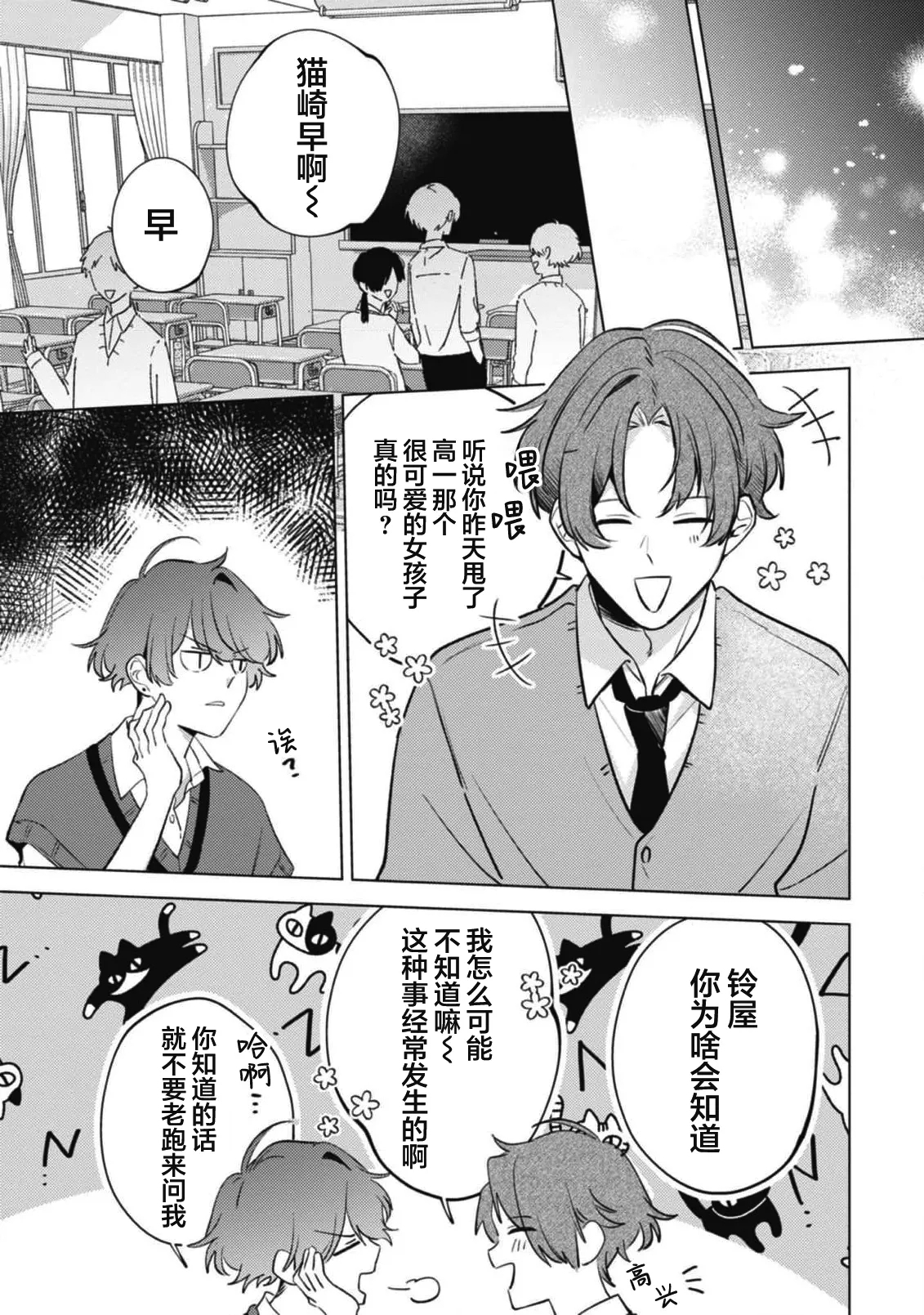 無聲的狗撫摸貓 - Page 17