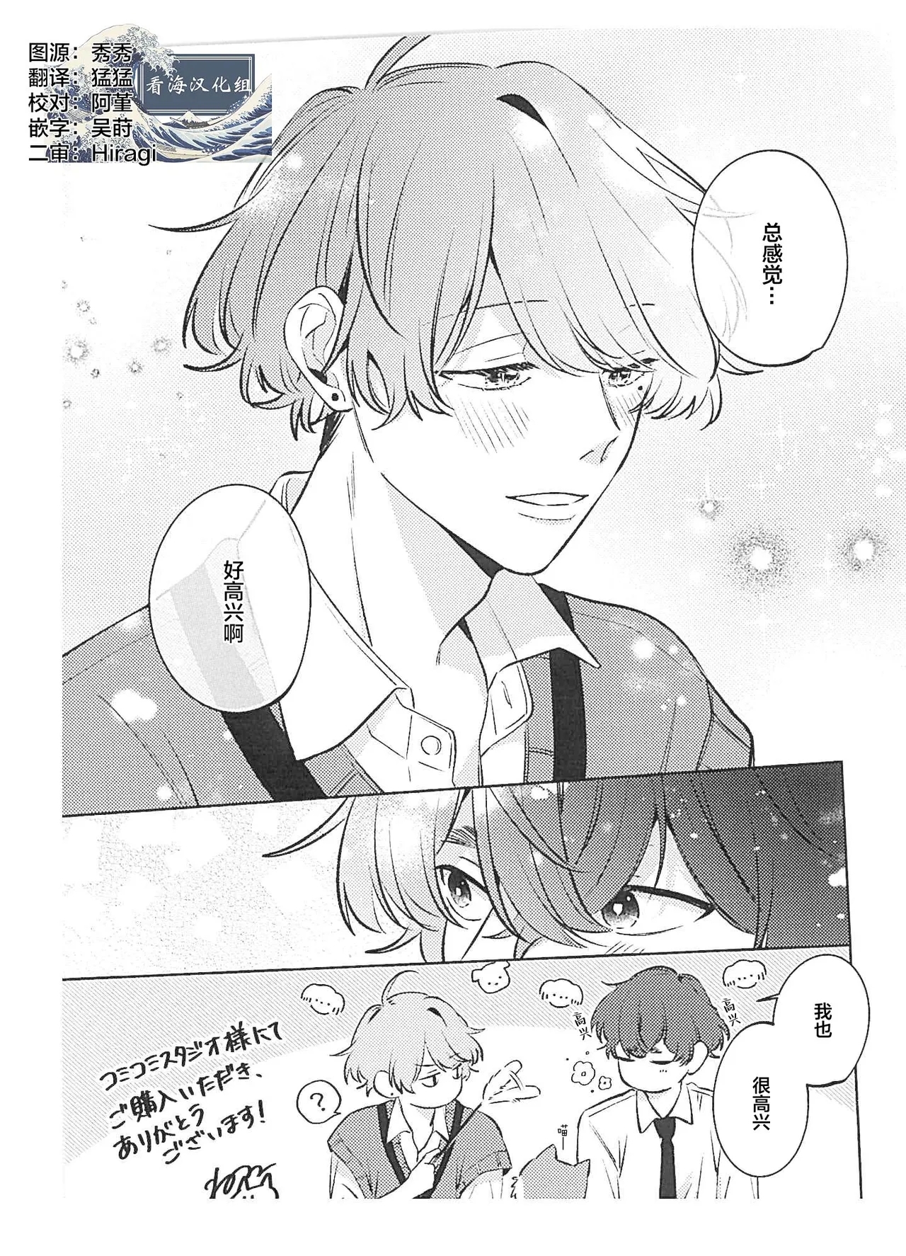 無聲的狗撫摸貓 - Page 242
