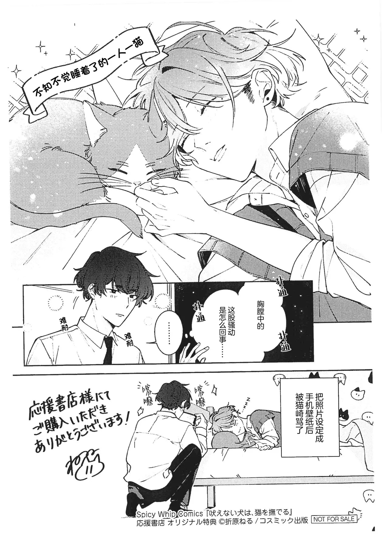 無聲的狗撫摸貓 - Page 244