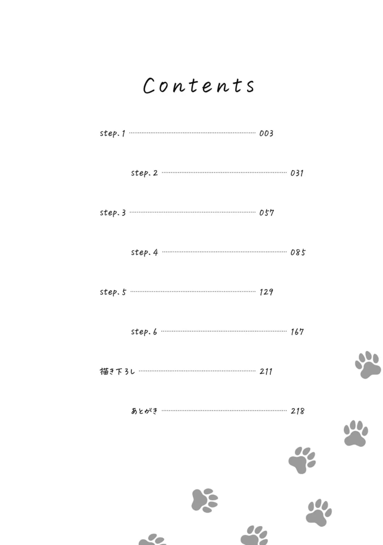 無聲的狗撫摸貓 - Page 6