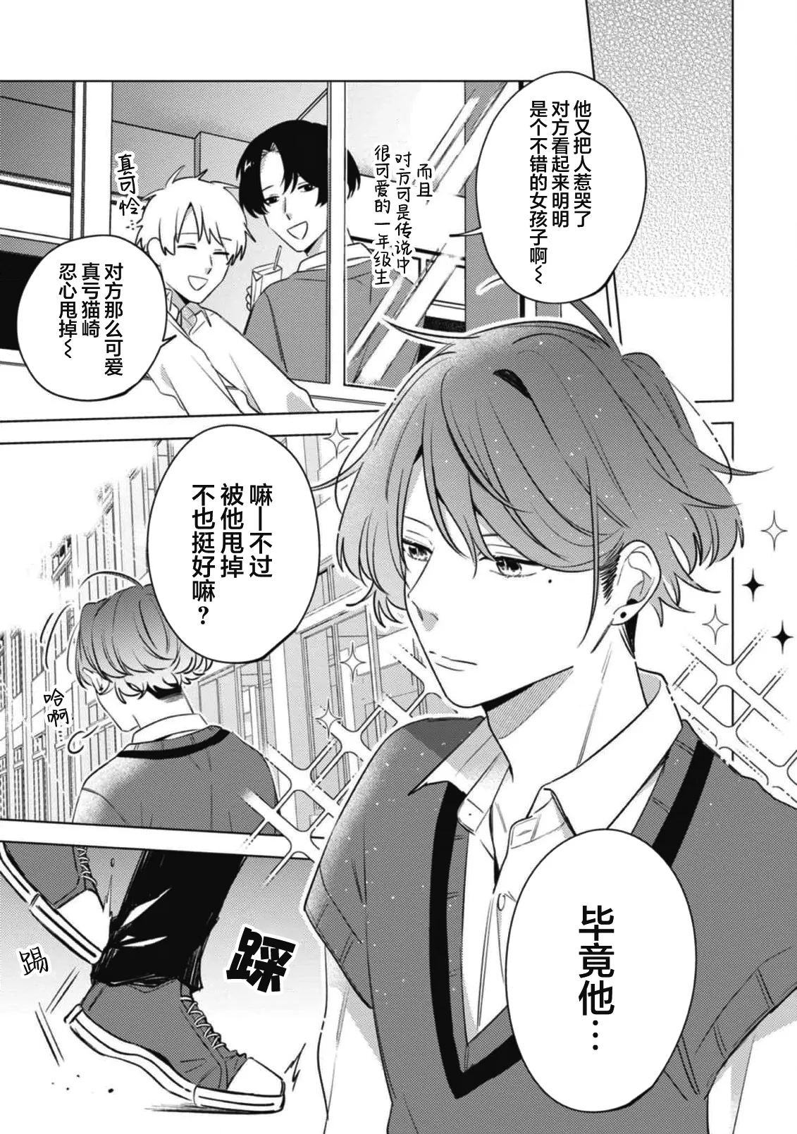 無聲的狗撫摸貓 - Page 9