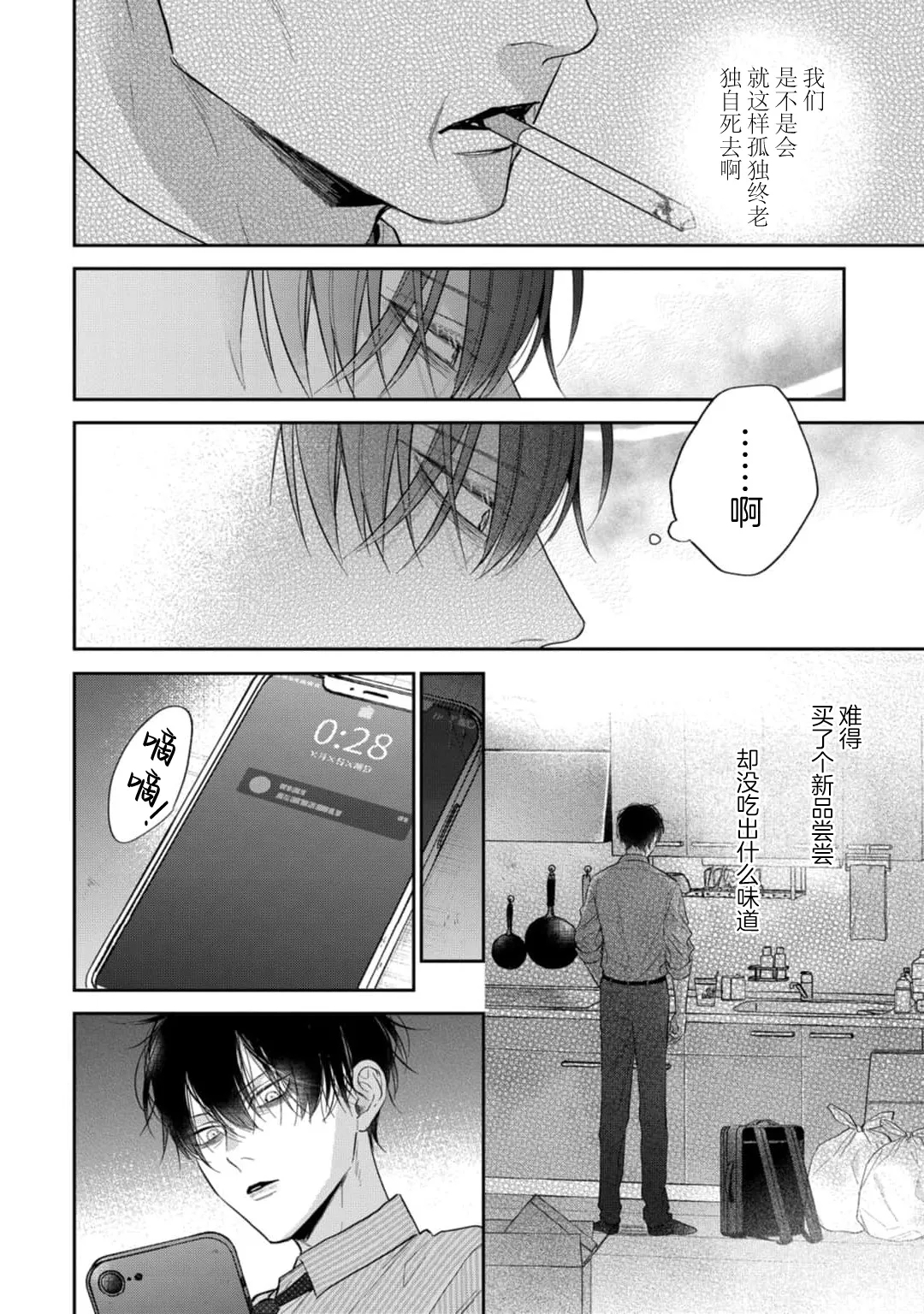 狐仙大人的绝世宠爱 - Page 14