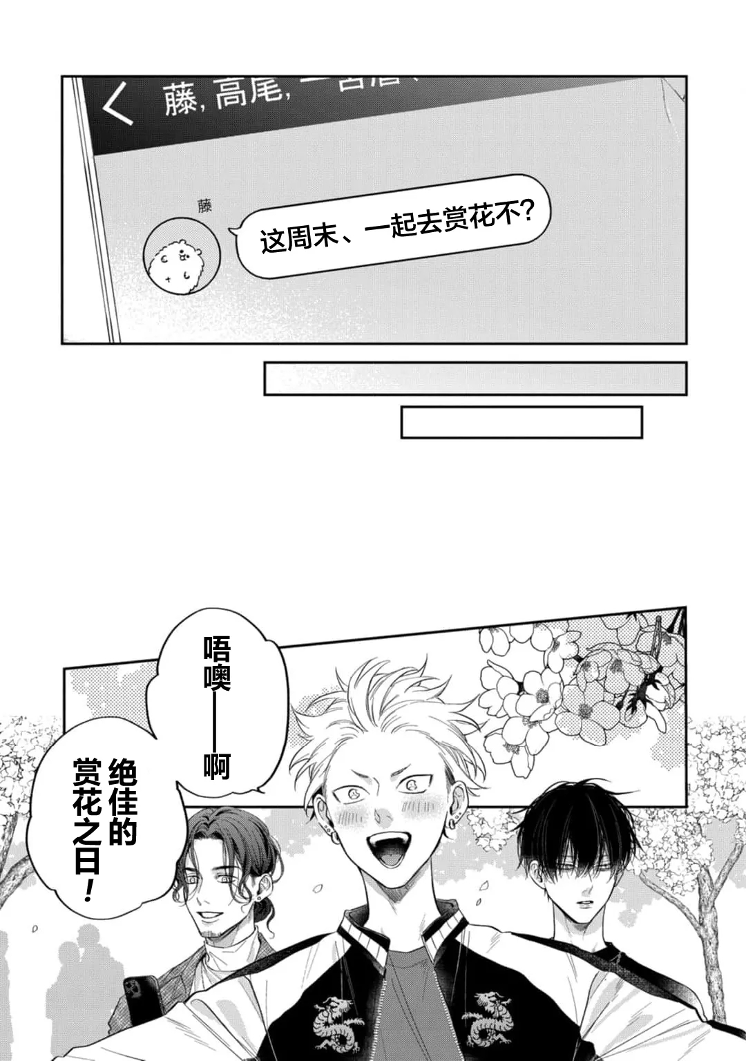 狐仙大人的绝世宠爱 - Page 15