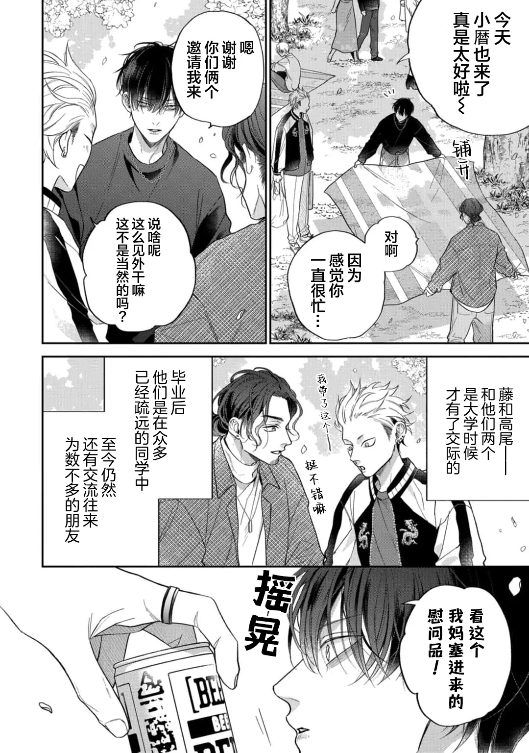 狐仙大人的绝世宠爱 - Page 16