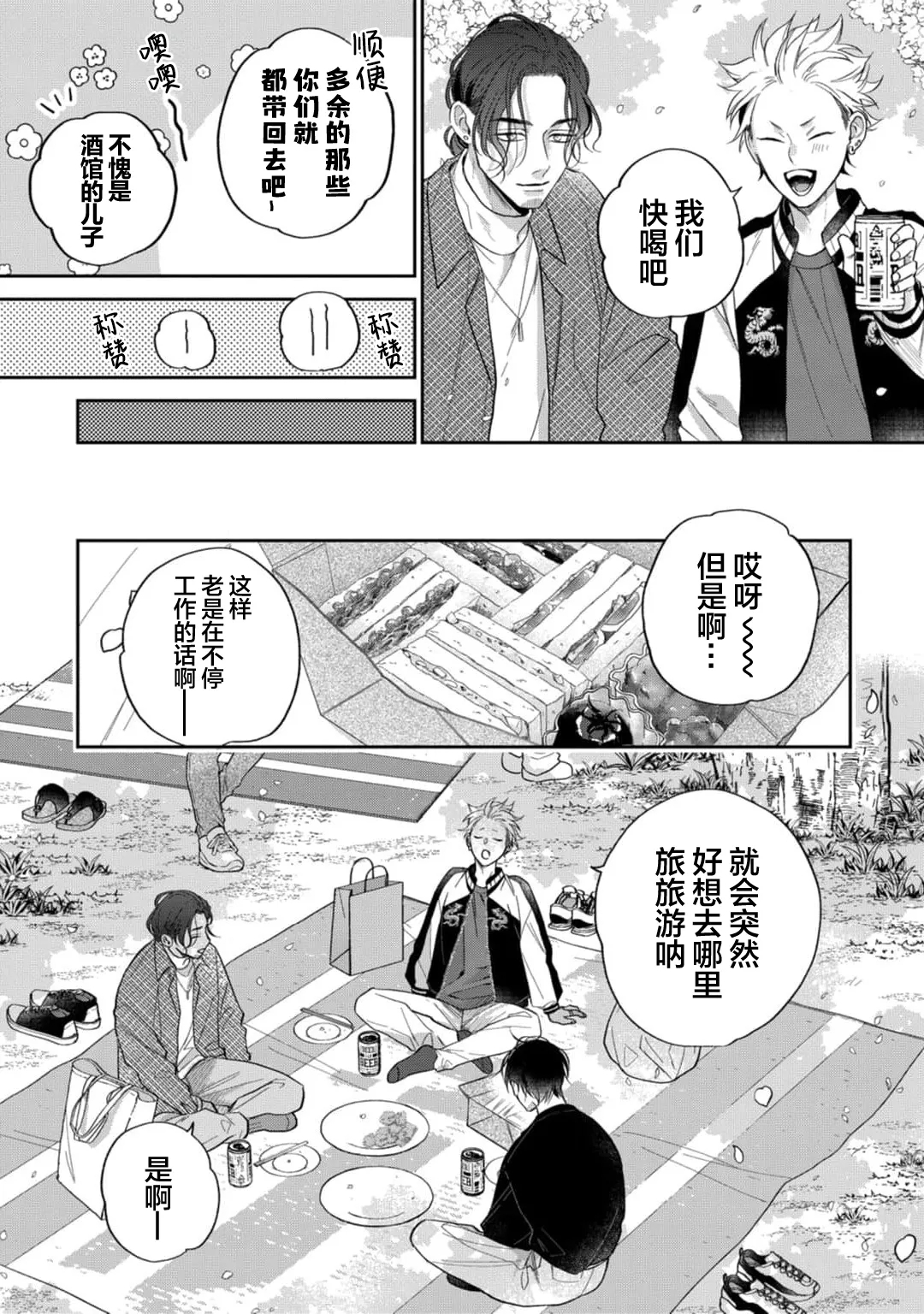 狐仙大人的绝世宠爱 - Page 17