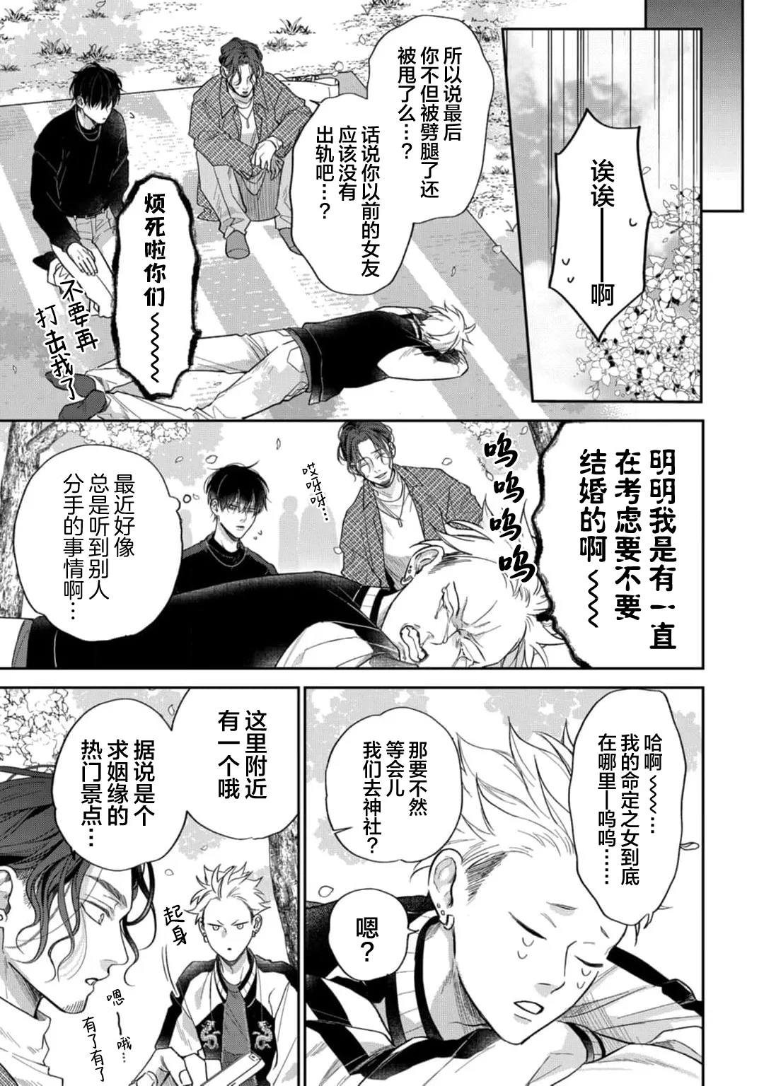 狐仙大人的绝世宠爱 - Page 19
