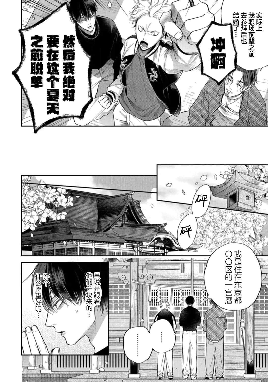 狐仙大人的绝世宠爱 - Page 20